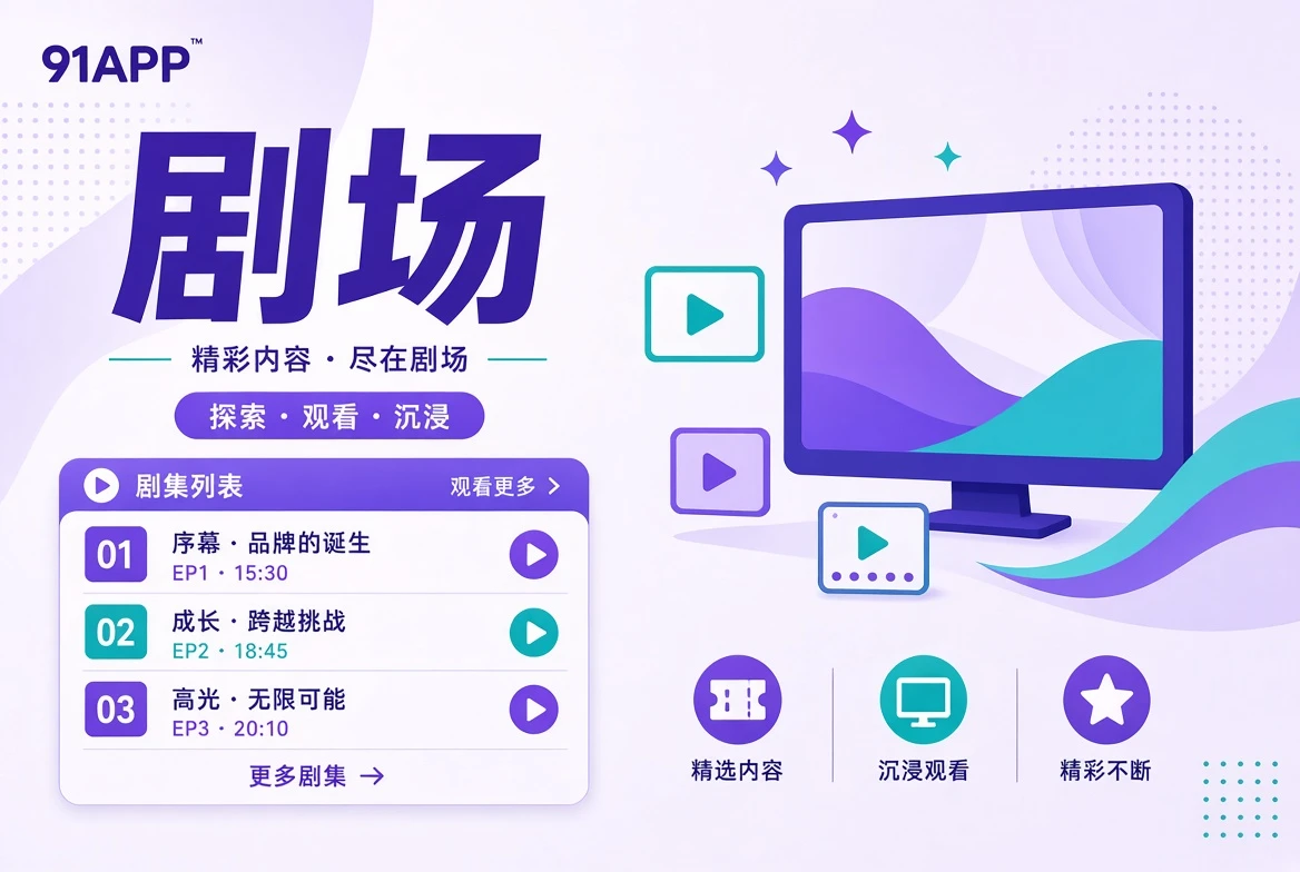 剧场视觉